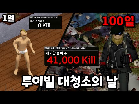 Project Zomboid: 100 days of ruthless zombie hunting and purifying Louisville