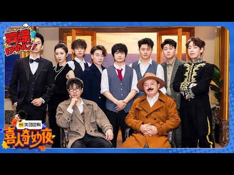 【喜人奇妙夜 】六小时舞台纯享，一次性看个爽，下饭必看！#喜剧大会#喜人奇妙夜