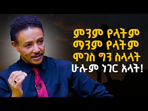 ሞገስ (Favor) ለምን ይጠቅማል? እንዴትስ ይገኛል? | ዶ/ር ወዳጄነህ | ጵንኤል ተስፋዬ | የእውቀት አልማዞች | Abbay TV - ዓባይ ቲቪ