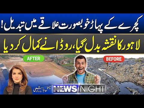 From Waste to Wonder! RUDA’s Green Revolution at Mehmood Booti | News Night | 17 Dec 2025 | City 42