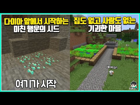 자연생성이란게 믿기지 않는 마인크래프트 속 신기한 14가지 시드들 4편