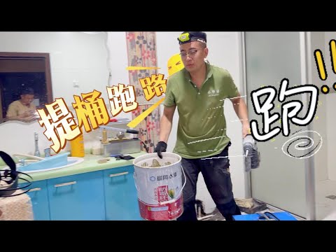 测漏挖开一看这活干不了，赶快提桶跑路