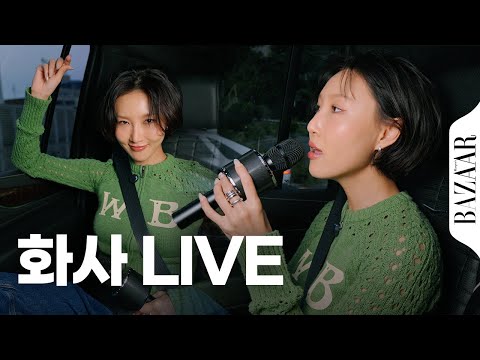 Hwasa opens up about the meaning behind "Good Goodbye" #Car-aoke