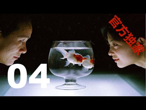 【不要和陌生人说话】EP04冯远征/梅婷/王学兵