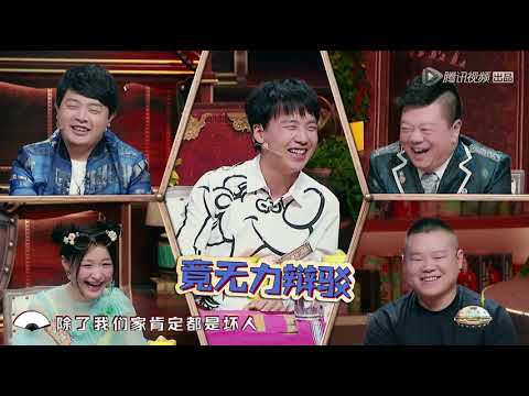 [饭局花絮]狼人杀cut：小岳岳一句话秒得好人牌，狼王JY带郭麒麟秒杀全场