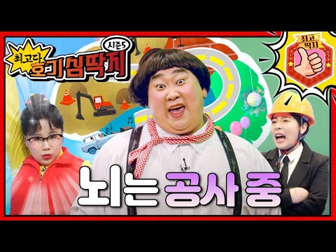 🧠뇌는 신경 세포들이 모여 사는 집🏠 최고다! 호기심 딱지 - 뇌는 공사 중
