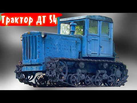За что полюбили трактористы главный трактор Союза ДТ 54