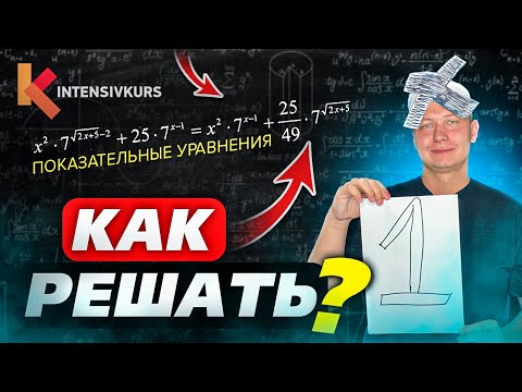 ПРОСТЕЙШИЙ способ решения Показательных Уравнений
