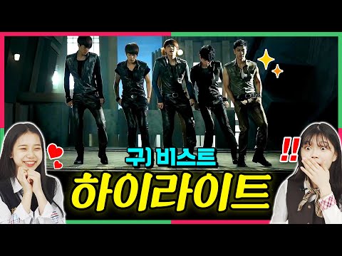 The real Beast? Teeens Shocked by Highlight's Evolution