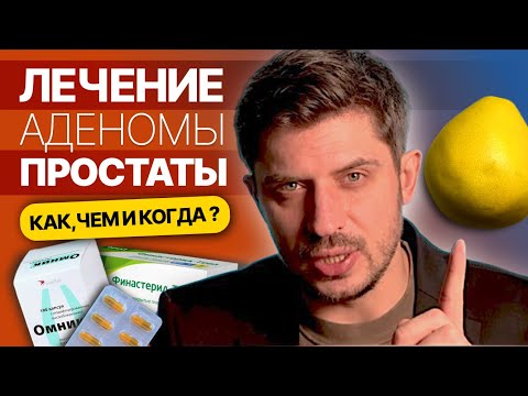 Prostate adenoma, effective treatment methods.