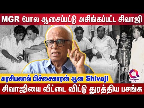 சிவாஜி அரசியலால் அனாதை ஆனாரா ? Dr.காந்தராஜ் சொன்ன ரகசியம் | Sivaji |  | Doctor Kantharaj Interview
