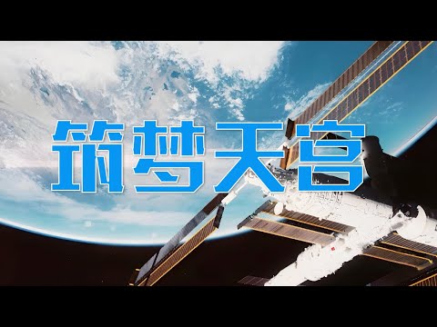 “外国人能搞的，中国人不能搞？”中国的载人航天事业，许多故事都与这位老人有关！从“小白”起步研制空间机械臂15年，中国航天人经历了怎样的技术突破和自主创新？| LIVE NOW