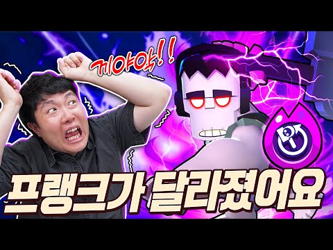 Brawl Stars Frank has the highest ban rate?! Super Frank went from Tier 5 to Tier 1!!!