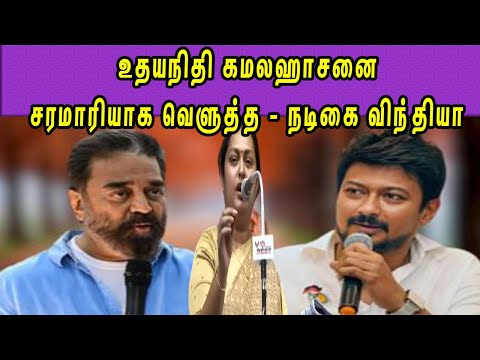 திருட்டு ரயில் ஏறி வந்த உருட்டு ADMK Vindhya Trolls Kamalhassan and Udhayanithi Stalin nba 24x7