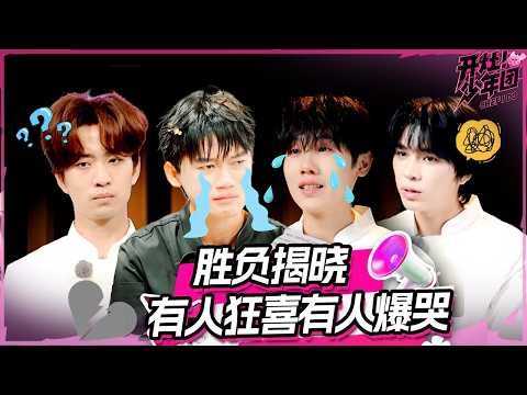 结果出炉 陈善福儿又又哭了!🥹Emotional moment! | 开灶!少年团 | Chef I Do