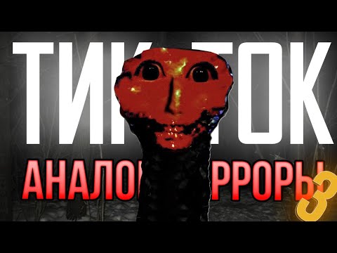 ANALOG HORROR FROM TIK-TOK *The bottom is broken