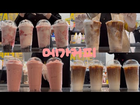 메가커피 알바 브이로그 / 카페 알바 브이로그