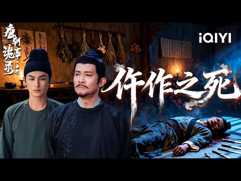 Strange Tales of Tang Dynasty II🏮Rainy Night Horror, Mud Figurine Seeks Life! 🌧️👹 |iQIYI