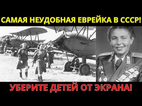 ПОЧЕМУ ЕВРЕЙКЕ СО ЗВЕЗДОЙ ГЕРОЯ СССР ПРИКАЗАЛИ МОЛЧАТЬ | История Полины Гельман
