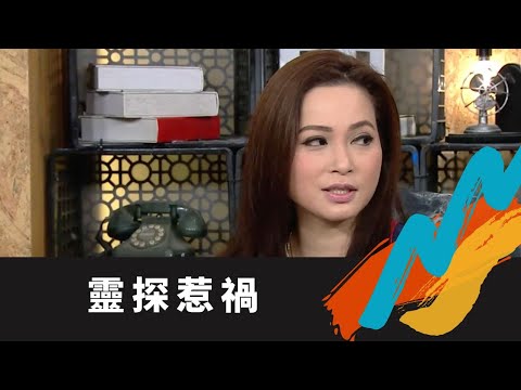 TVB E NEWS｜元朗荒廢村屋靈探學生一癱瘓一遇車禍｜外國惹動物靈體長期失眠床下底生頭髮｜樊亦敏講解黃大仙仙師壇訓｜Bob林盛斌 梁競徽