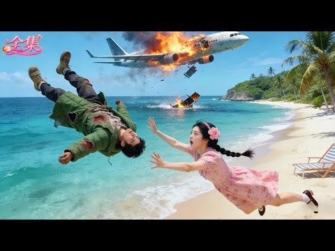 村丫頭救下一個爆炸飛機上掉下來的傻乞丐，不料竟是權勢滔天的封氏總裁！恢復記憶後他一見傾心，豪擲千億聘禮娶回家寵上天！