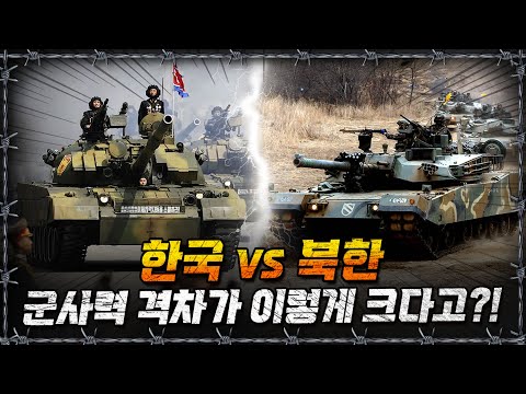 [라이브] 전차부터 남북한 군사력 비교 총정리!ㅣ밀덕스