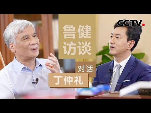 对话丁仲礼：如何应对气候变化挑战？人类能拯救地球吗？20210820 |《鲁健访谈》CCTV中文国际