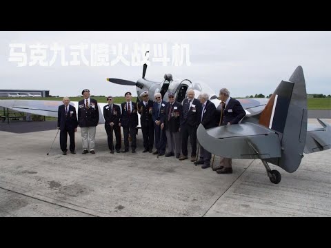 花费百万英磅修复一架1943年的马克九式喷火战斗机