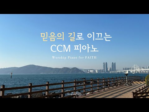 𝚆𝙾𝚁𝚂𝙷𝙸𝙿 𝙿𝙸𝙰𝙽𝙾 𝙵𝙾𝚁 𝙵𝙰𝙸𝚃𝙷  | Prayer | Study | Rest | Meditation | Relax