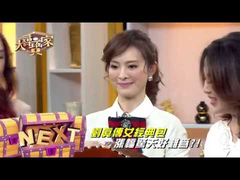 20190410 大尋寶家 美包必敗明星團 買包是門好投資!?(來賓:成語蕎、林國基、劉真)