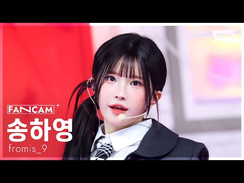 [안방1열 직캠4K] 프로미스나인 송하영 '하얀 그리움' (fromis_9 SONG HA YOUNG 'White Memories' FanCam) @SBS Inkigayo