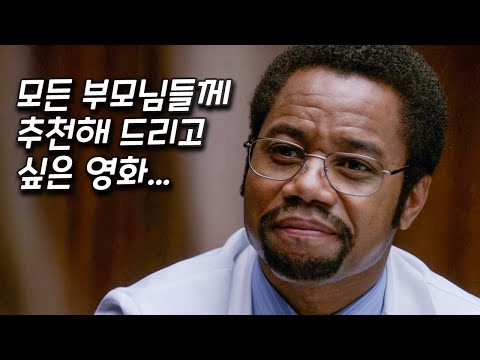 긍정적인 말이 가져온 놀라운 변화.. 감동 실화 영화 [영화리뷰 결말포함]