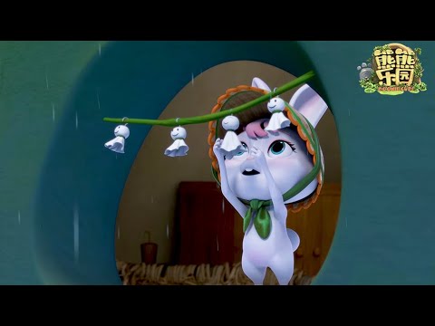 熊熊樂園 🙃請你看雨天小兔 | Boonie Cubs