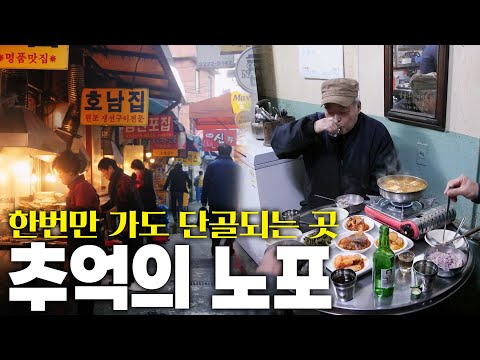 고단한 하루를 잊게 해주는 친숙한 맛! 추억의 노포 밥상 KBS 211204