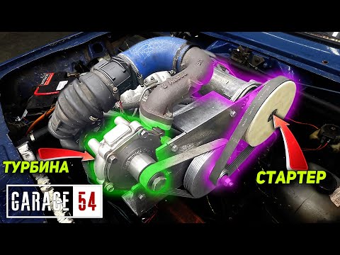 ТУРБОНАДДУВ с помощью СТАРТЕРА