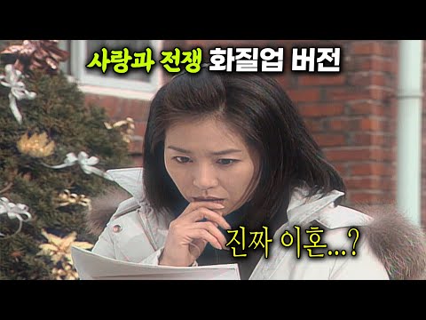 [사랑과 전쟁 풀버전] 남편 살릴려고 위장이혼해줬더니… | KBS 19991217