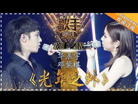 Hua Chenyu / G.E.M.《光年之外》Light Year Away "Singer 2018" Episode 13【Singer Official Channel】
