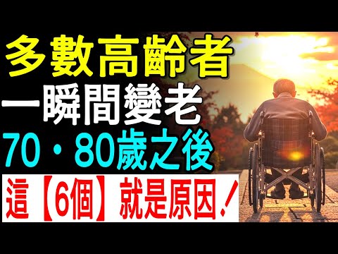 The real reasons why most elderly people experience a shorter lifespan after age 70 to 80, and th...