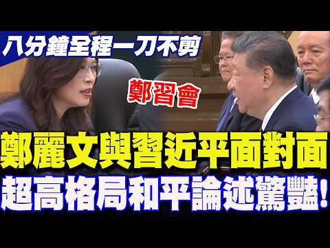 [Full Subtitles] Zheng Liwen's face-to-face meeting with Xi Jinping showcases his stunningly high...