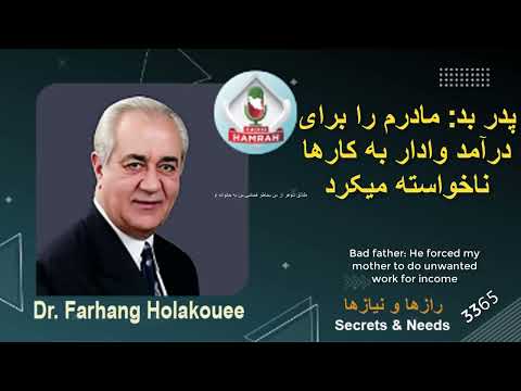 پدرم مادرم را وادار به کارهای نادرست میکرد My father forced my mother to do unwanted work for income