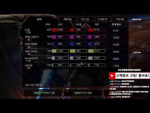 [스펙튜브 Live] 낮나들이 스타팀플 헌터 리마스터 StarCraft TeamPlay 2025-12-16(화)