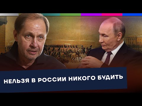 Putin, the SVO, and the Decembrist Uprising / Sketches #209
