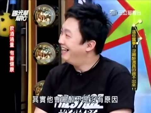 赵哥醉-趙正平-国光帮帮忙-20110425