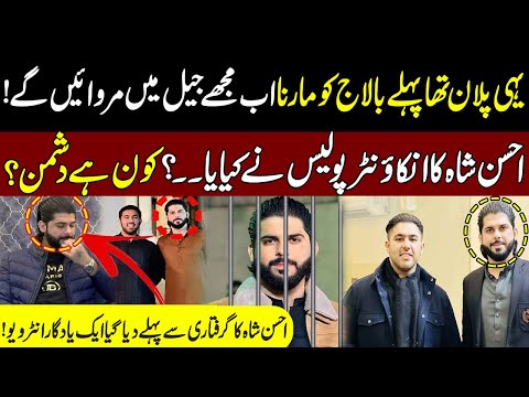 ''Balaj Kay Baad Meri baari'' Ahsan Shah Exclusive Interview Before Arrest | Neo News