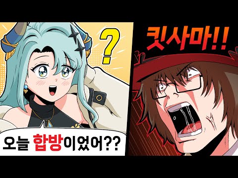 아니 합방인 거 까먹을 수도 있지 왜~ ㅎㅎ