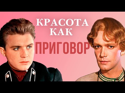 Красота как приговор. Актерские драмы. Настоящие красавцы советского кино