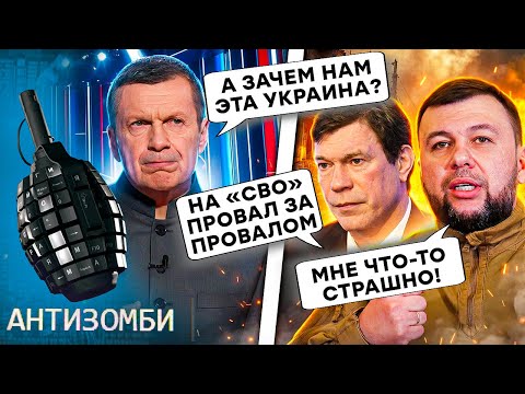 Путіна РЯТУЮТЬ ВСІЄЮ РФ. Пушилін СПАЛИВСЯ. США налякали Кремль | АНТИЗОМБІ 2025 — 158 повний випуск