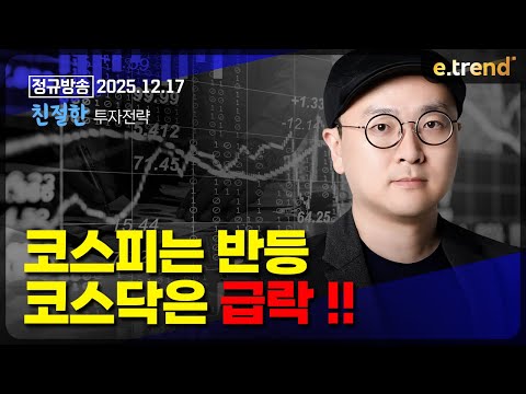 코스피는 반등 코스닥은 급락 !!  | 이안 전문가