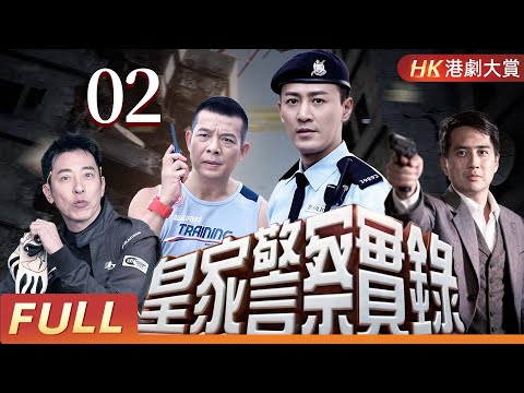 粵語版【FULL】皇家警案實錄 EP02 | 真槍實彈！皇家警察全力協助拍攝，動作震撼到爆！💥 #警察 #破案 #案件 #懸疑 #劇情 #港劇