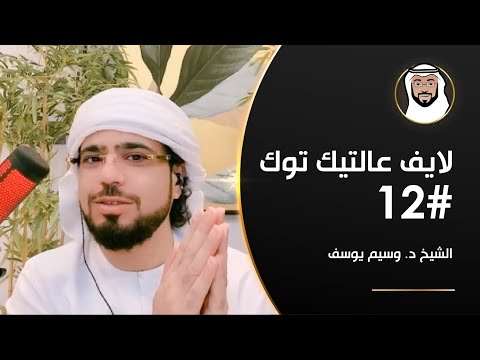 فقدان لذة الحياة, التطرف والإلحاد, مقامات القراءة وأكثر - الشيخ د. وسيم يوسف